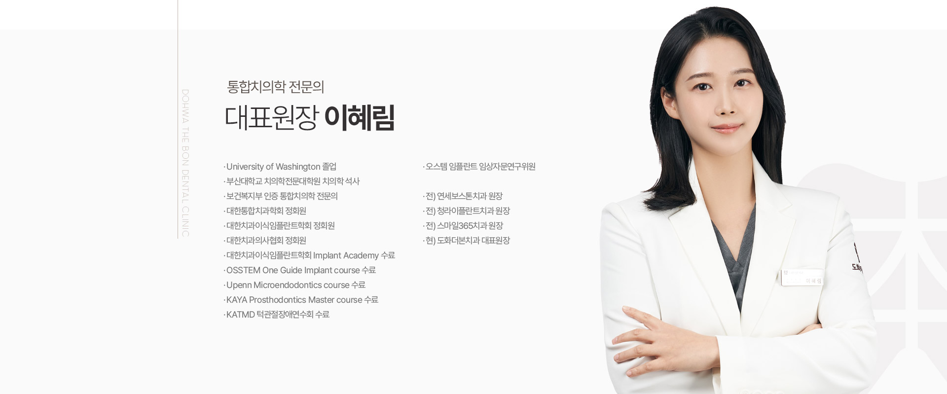 대표원장 이혜림