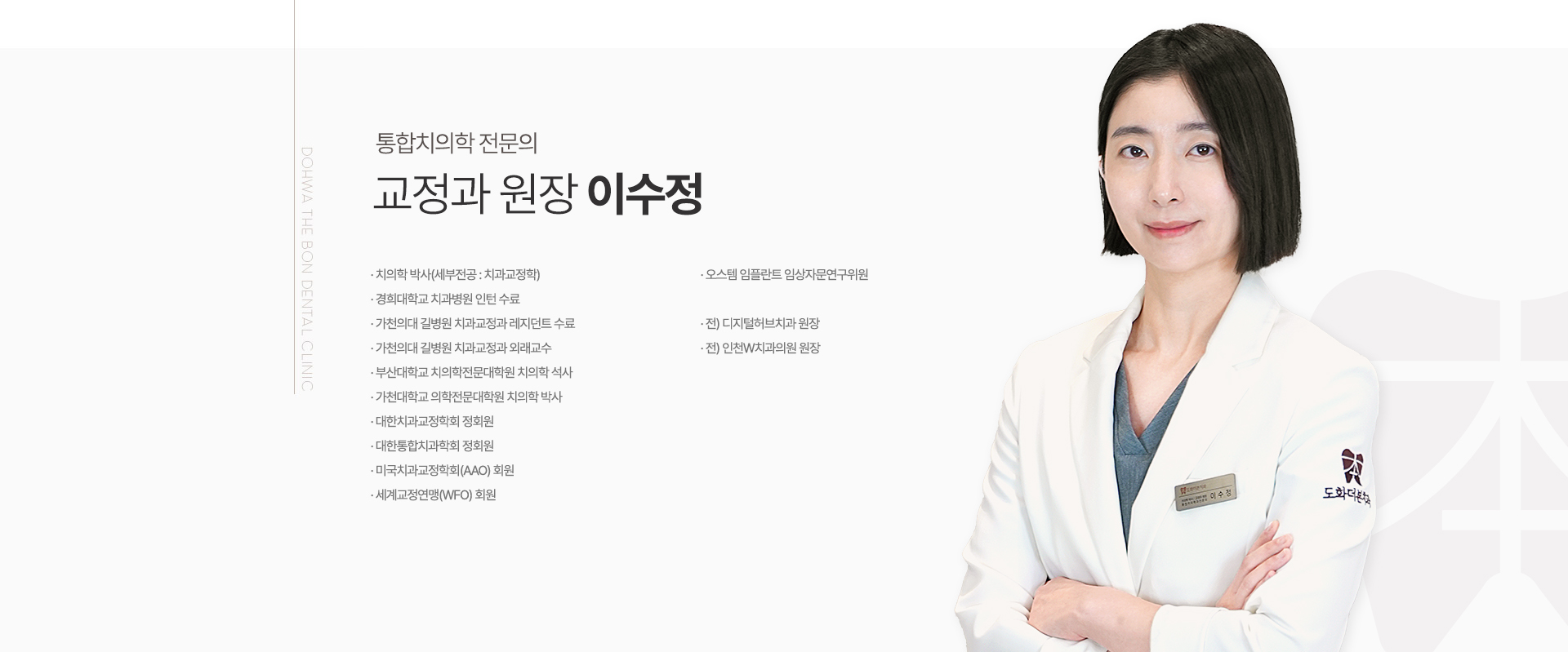 대표원장 이수정