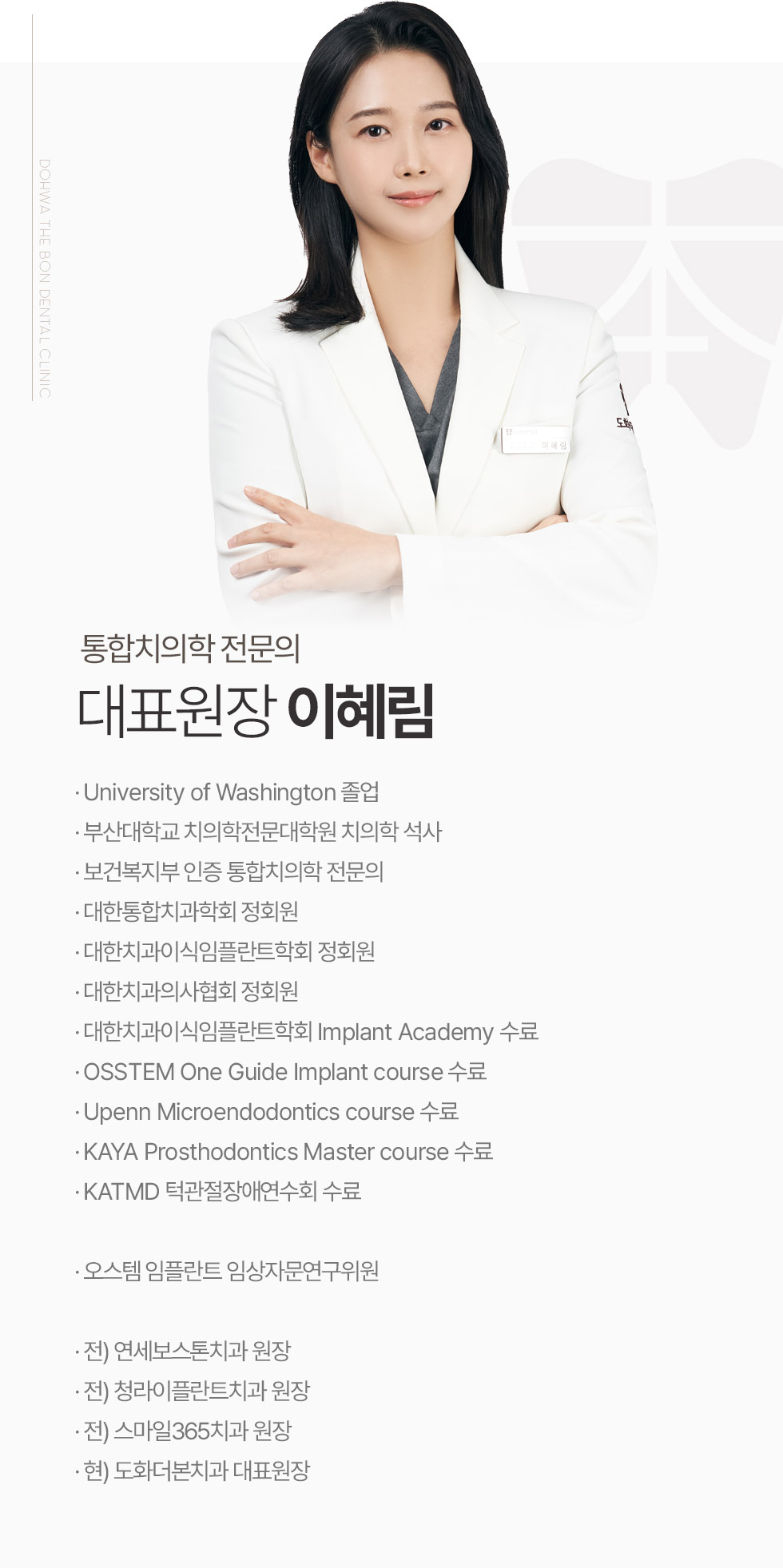 대표원장 이혜림