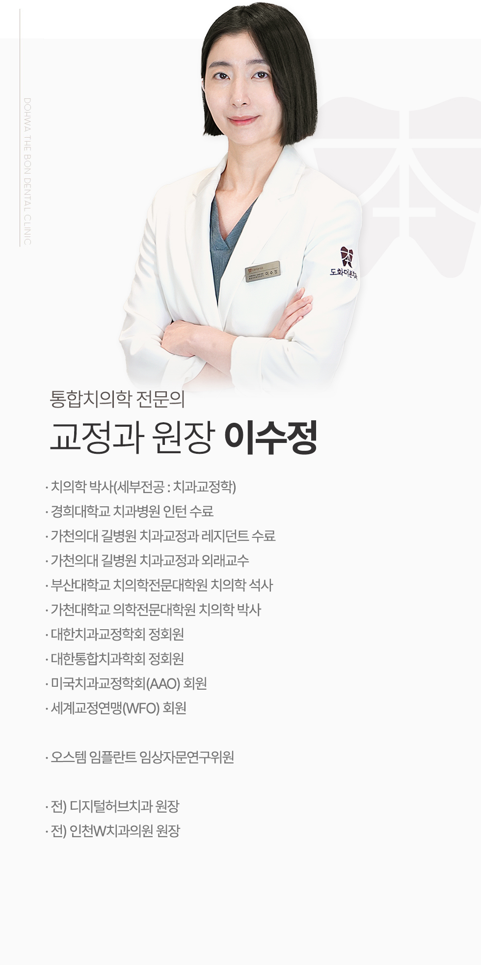 대표원장 이수정