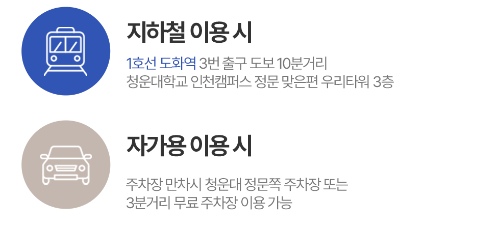 지하철,버스,자가용 이용시