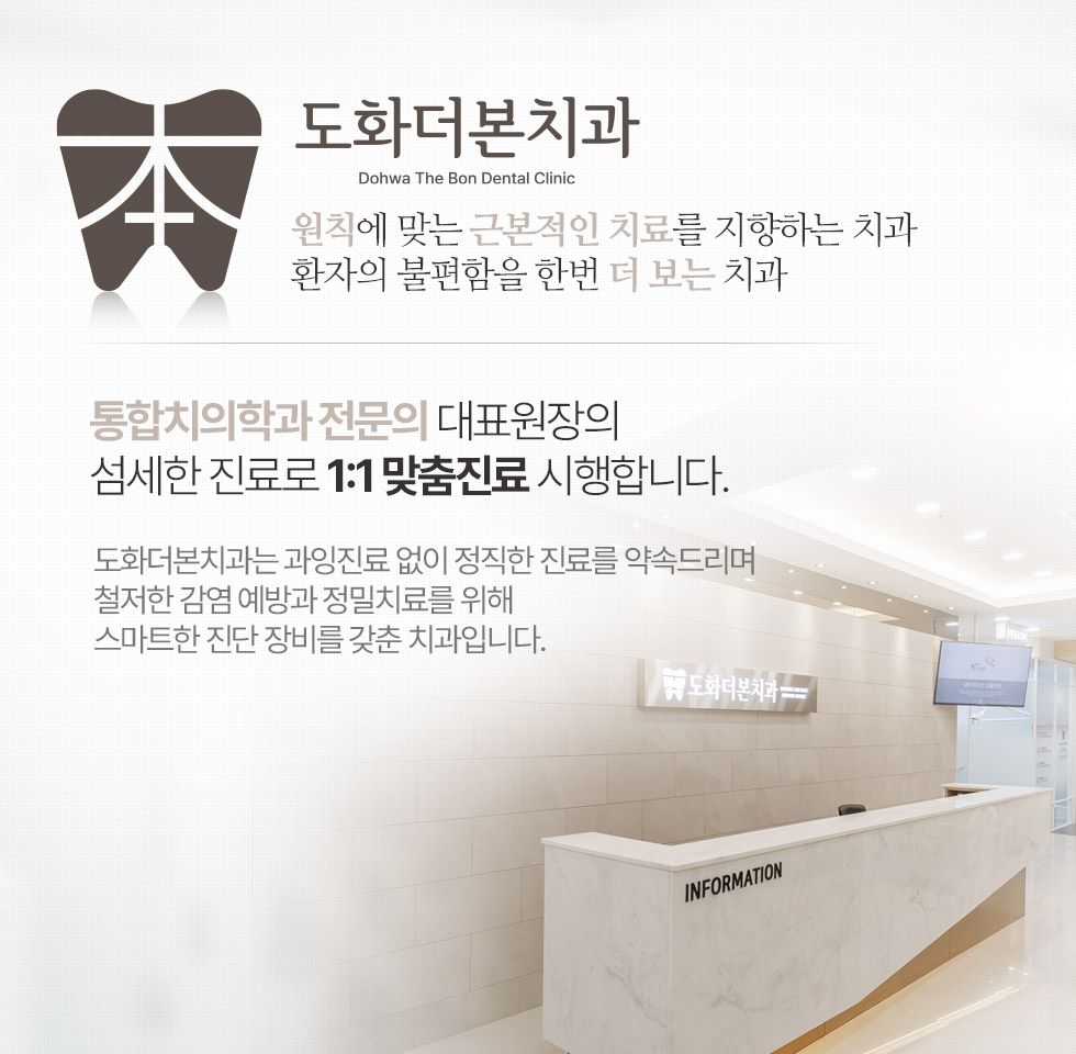 1인 대표원장의 섬세한 진료로 주치의 변경없는 1:1 맞춤진료 시행합니다.