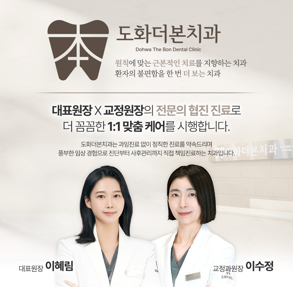 대표원장 X 교정원장의 전문의 협진진료
