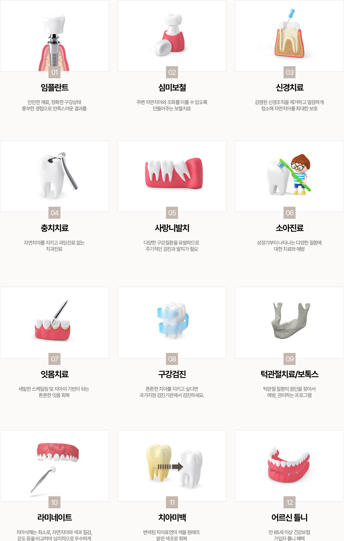 진료과목