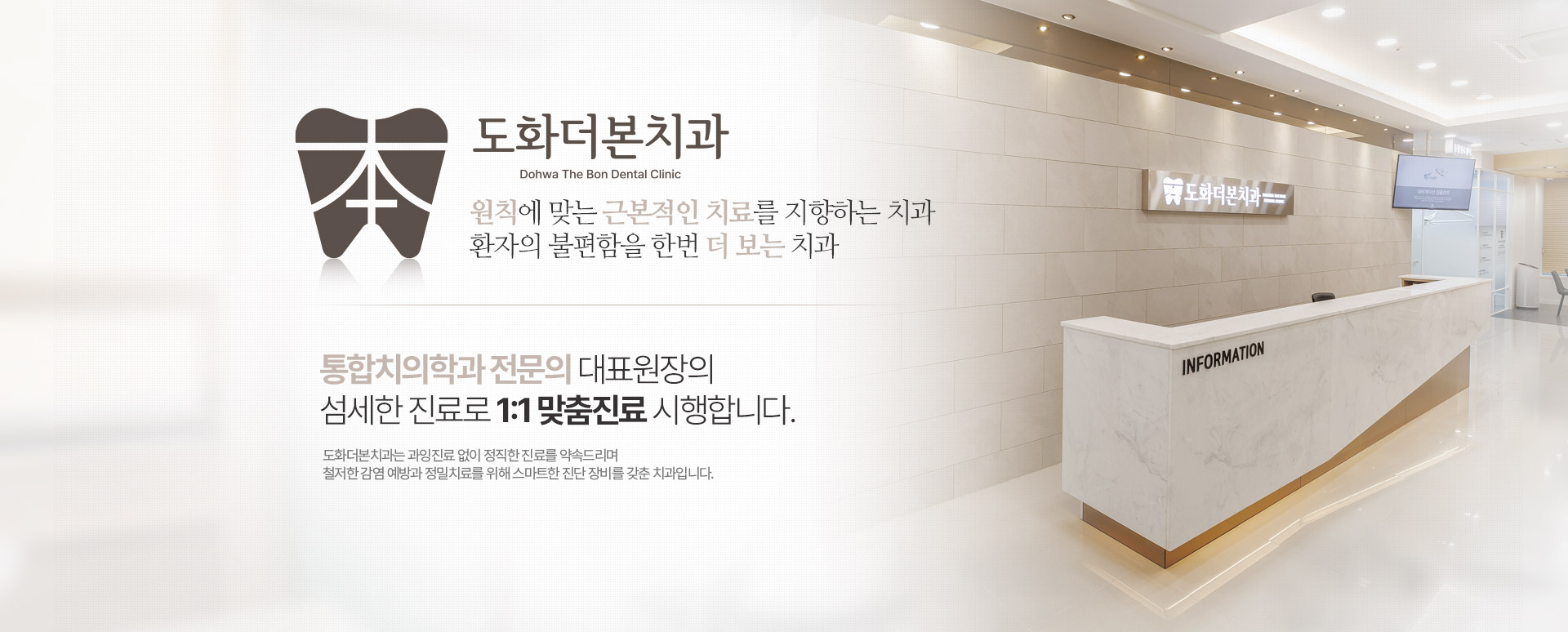 1인 대표원장의 섬세한 진료로 주치의 변경없는 1:1 맞춤진료 시행합니다.